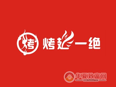 烤翅一绝加盟